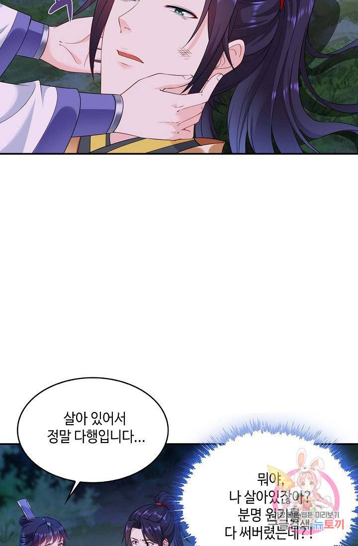 내 소설의 악역이 되다 26화 81