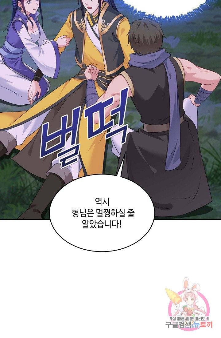 내 소설의 악역이 되다 26화 82
