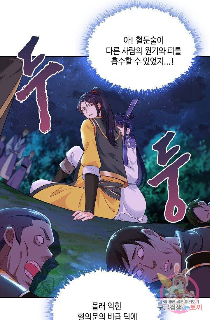 내 소설의 악역이 되다 26화 84