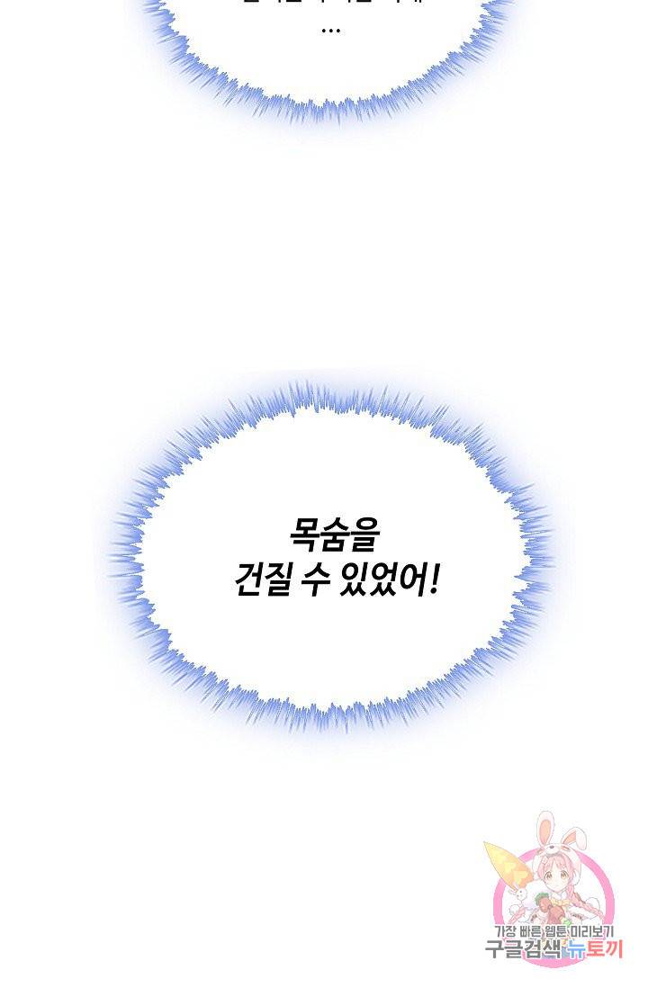 내 소설의 악역이 되다 26화 85