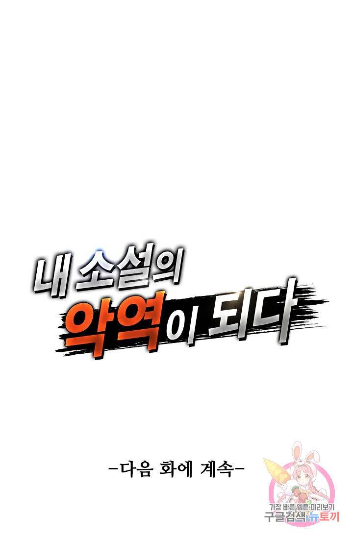 내 소설의 악역이 되다 26화 86
