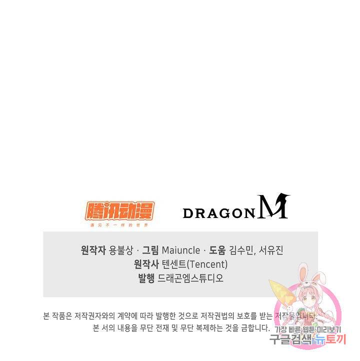 내 소설의 악역이 되다 26화 87