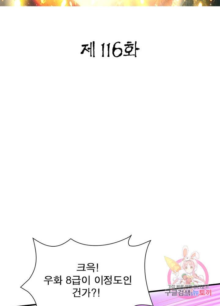 무신향로 116화 2