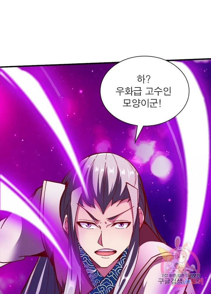 무신향로 116화 8