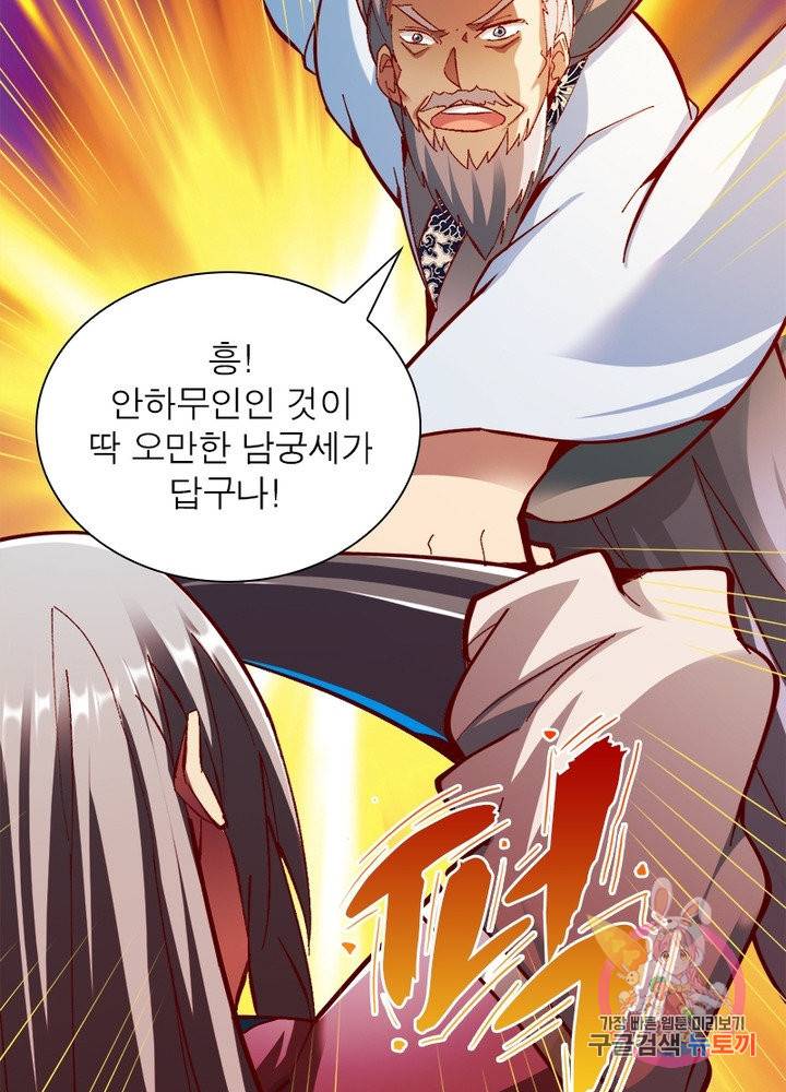 무신향로 116화 10