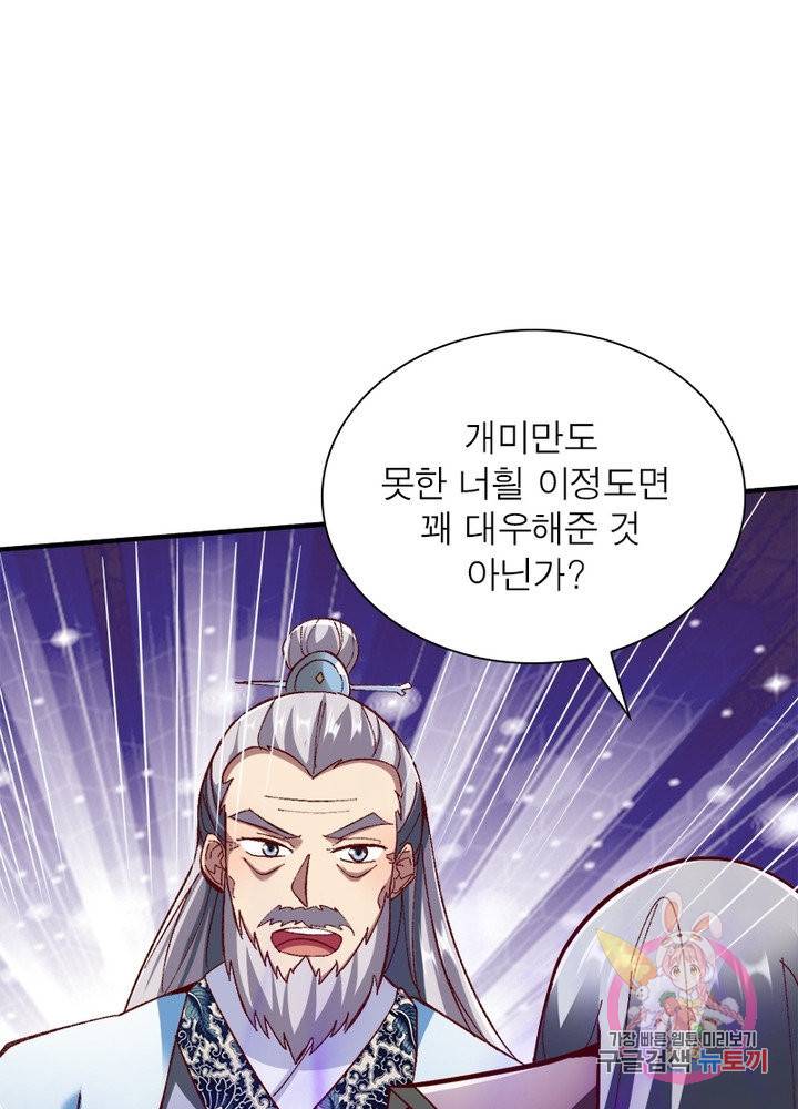 무신향로 116화 13