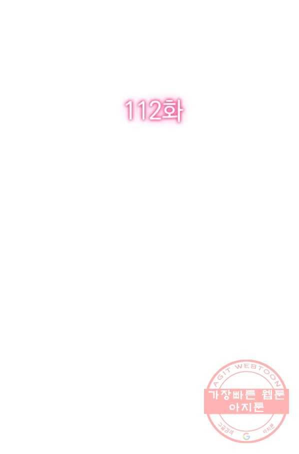 너만 유혹할래 112화 2