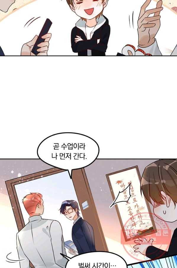 너만 유혹할래 112화 9