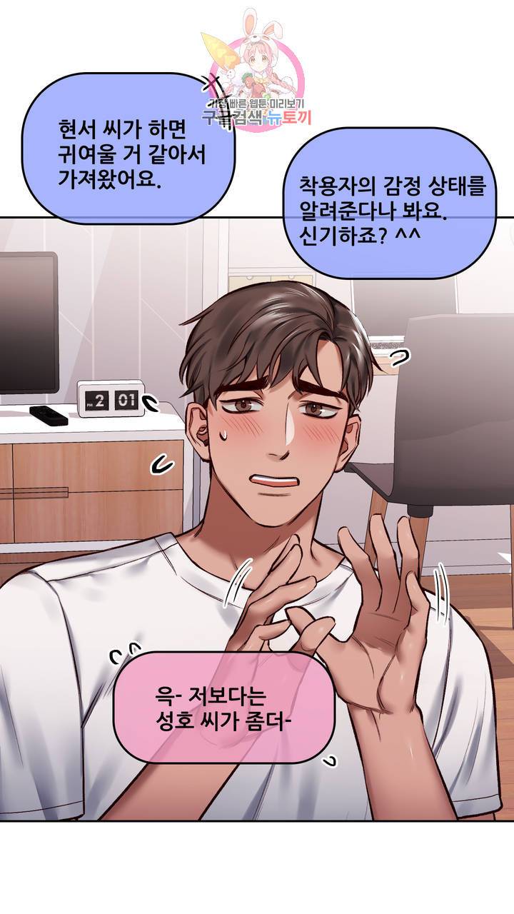 섹스토이:왕가슴 신입 교육법 6화 4