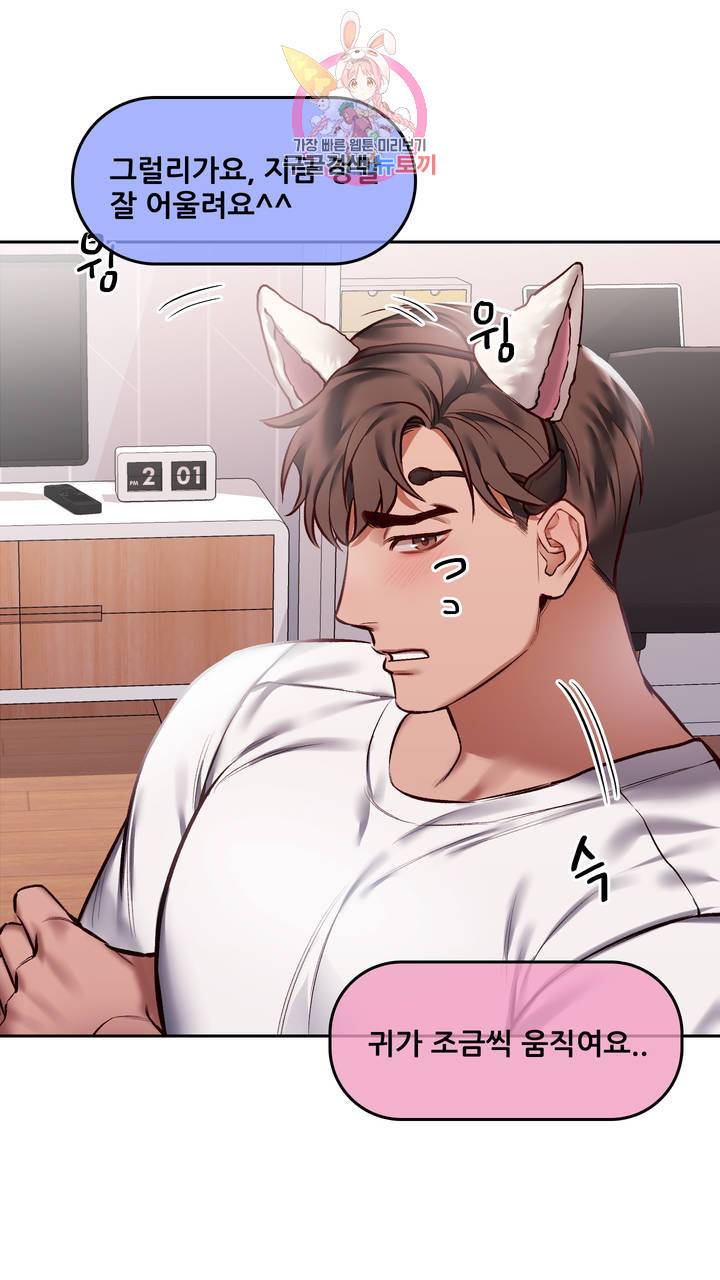 섹스토이:왕가슴 신입 교육법 6화 6