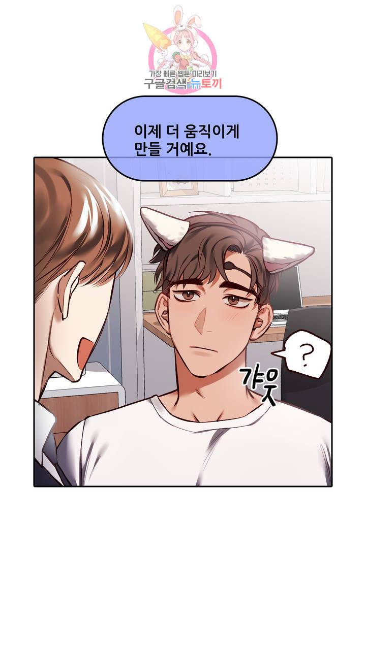 섹스토이:왕가슴 신입 교육법 6화 7