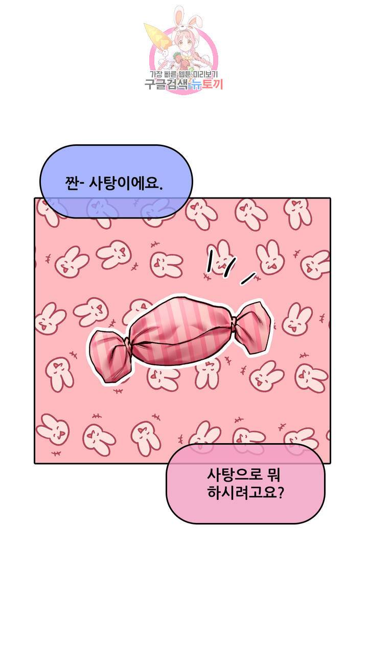 섹스토이:왕가슴 신입 교육법 6화 8
