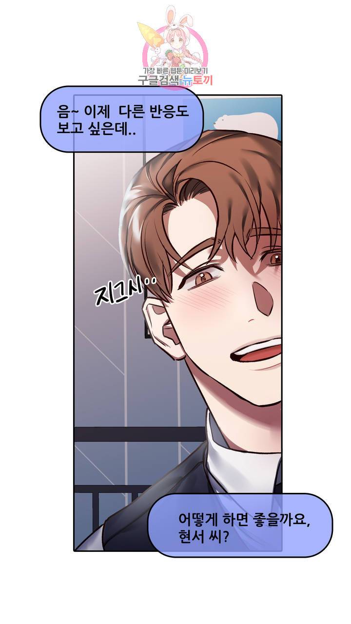 섹스토이:왕가슴 신입 교육법 6화 11