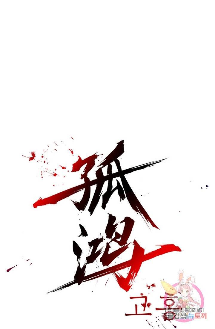 고홍 61화 11
