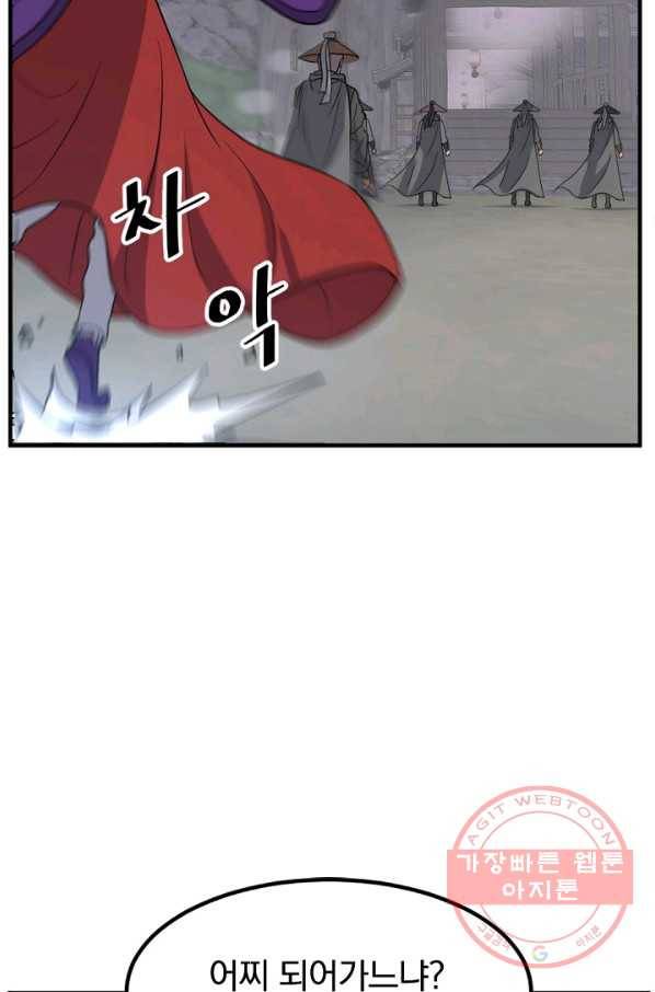 불사무적 138화 4
