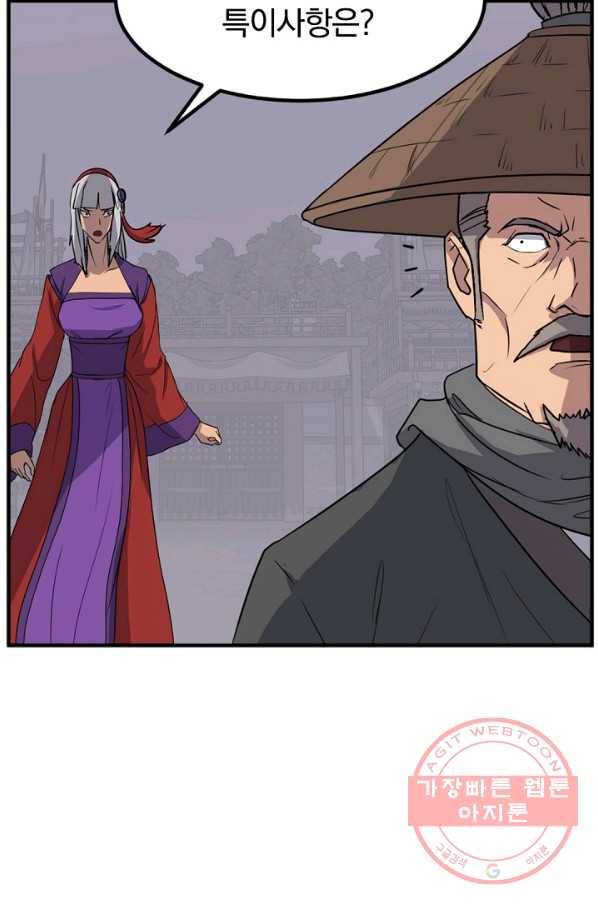 불사무적 138화 5