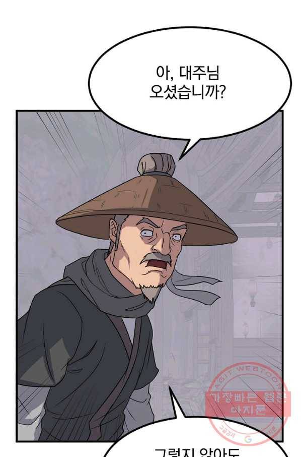 불사무적 138화 6