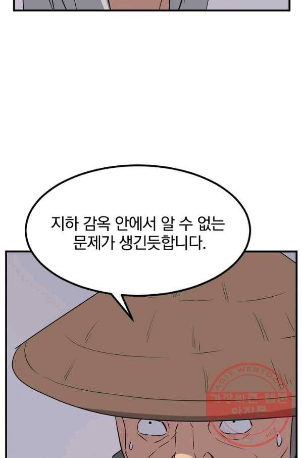 불사무적 138화 8