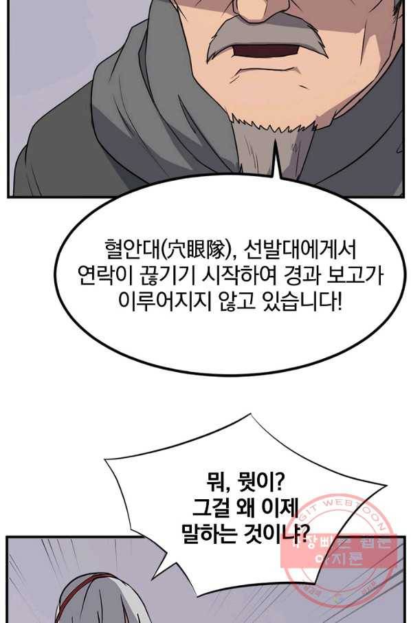 불사무적 138화 9