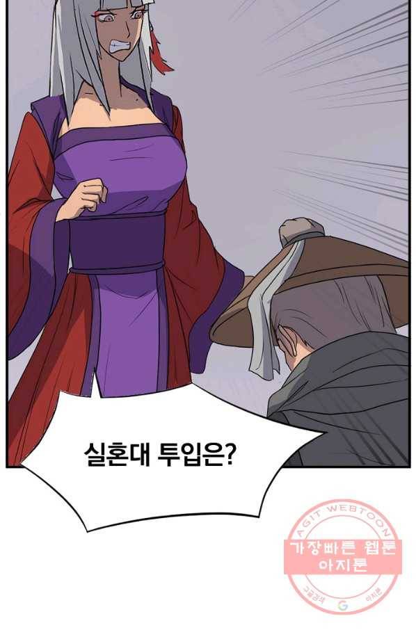불사무적 138화 10
