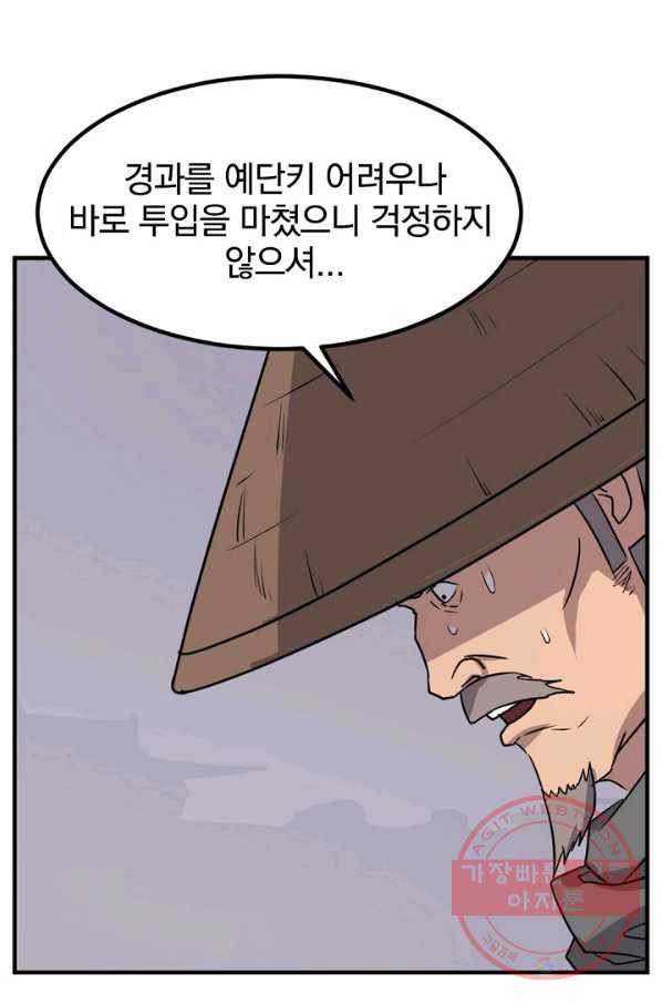 불사무적 138화 11