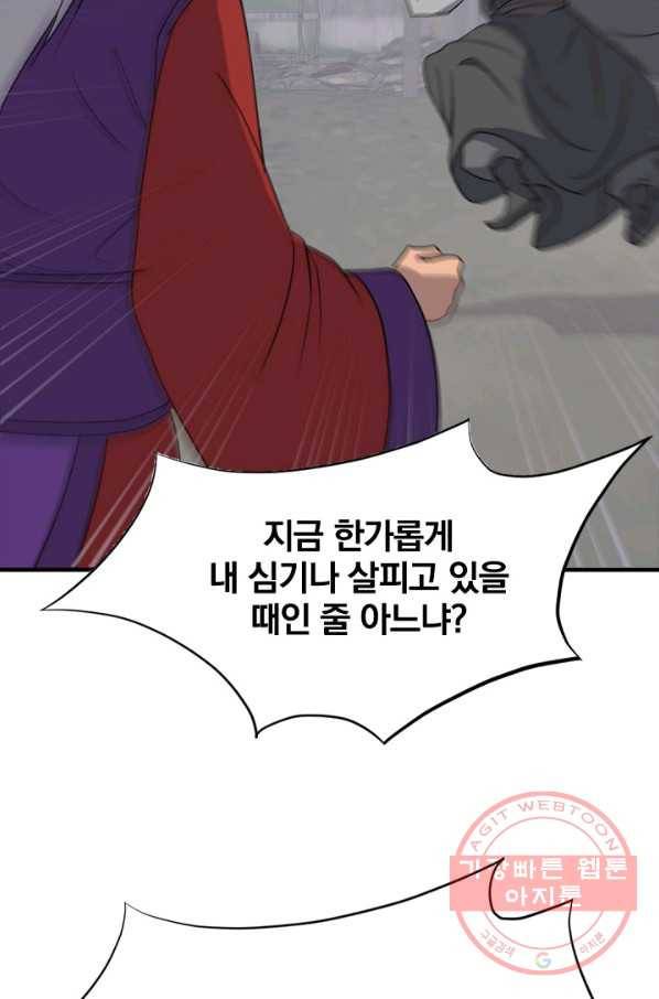 불사무적 138화 14