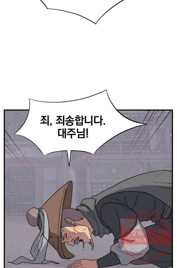 불사무적 138화 16