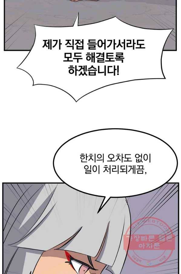 불사무적 138화 17
