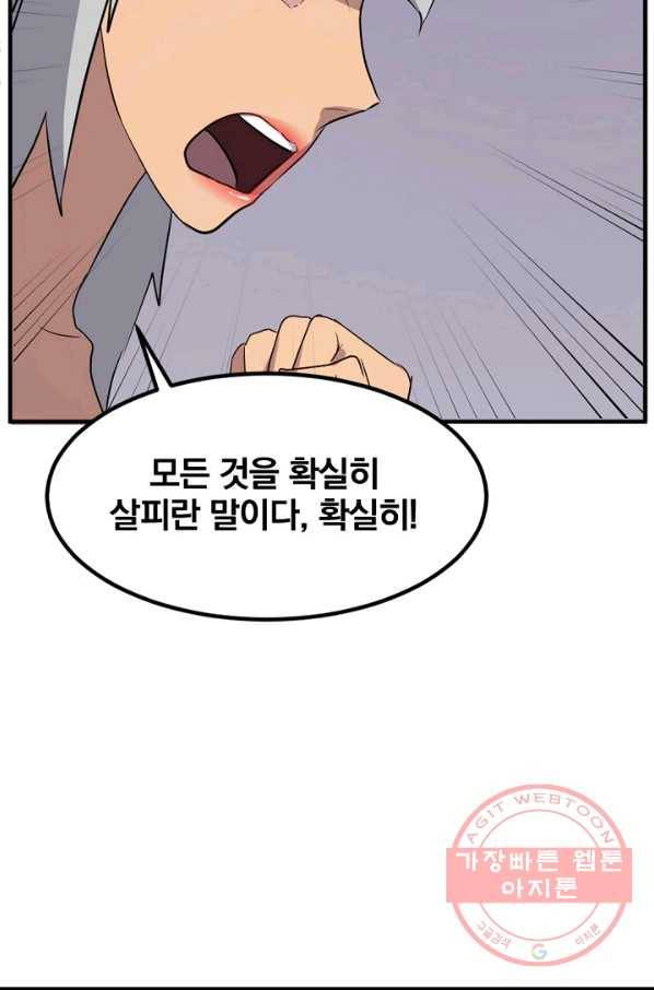 불사무적 138화 18
