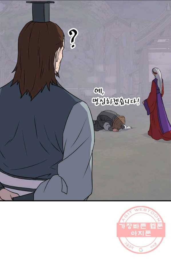 불사무적 138화 19
