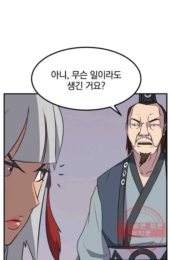 불사무적 138화 20