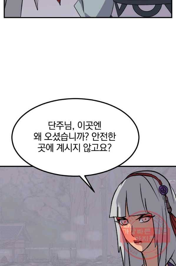 불사무적 138화 21