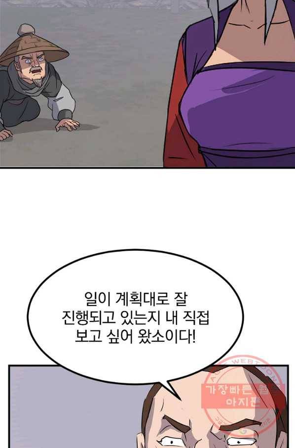 불사무적 138화 22