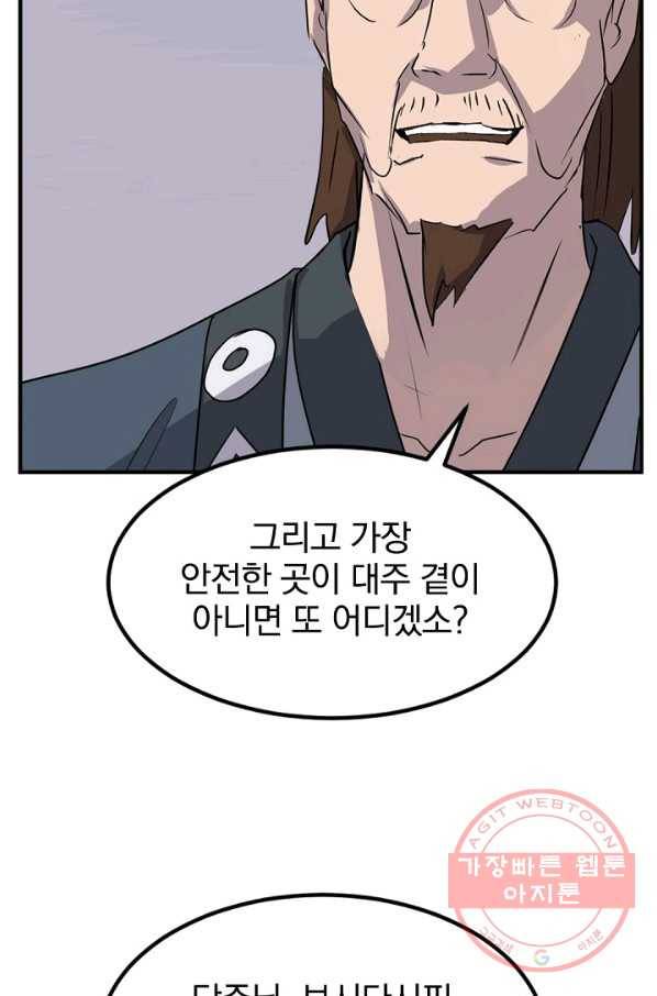 불사무적 138화 23