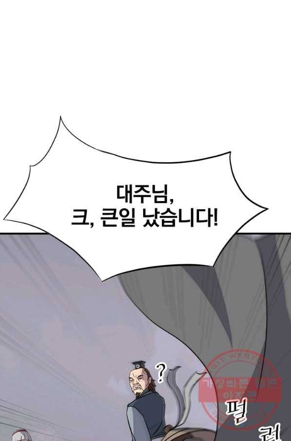 불사무적 138화 26