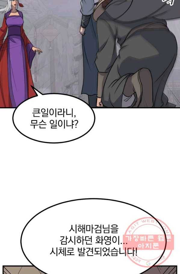 불사무적 138화 27