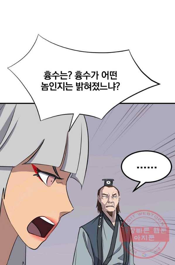 불사무적 138화 30