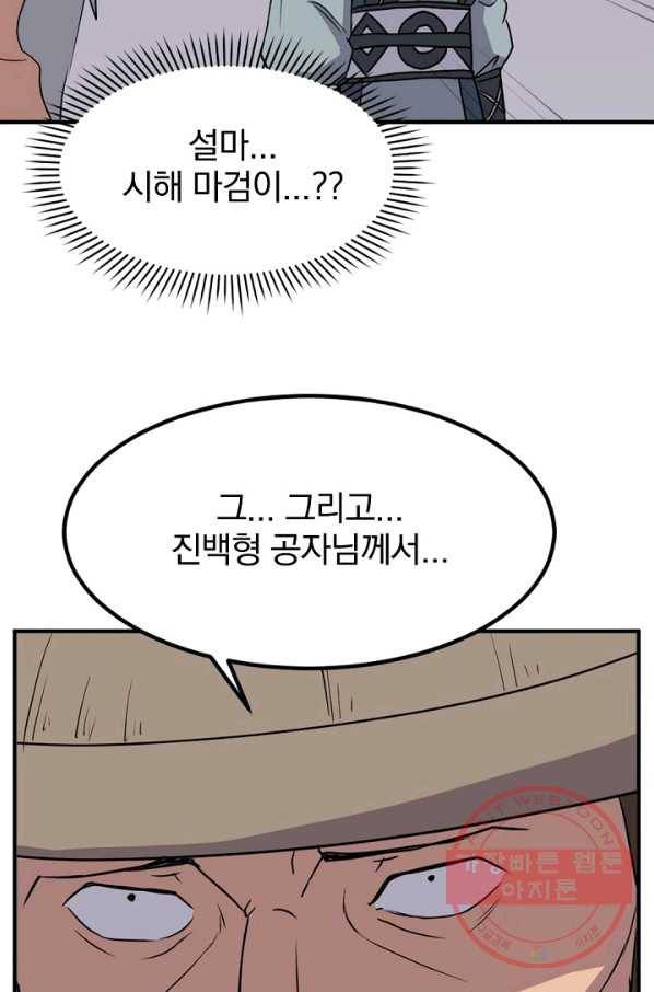 불사무적 138화 31