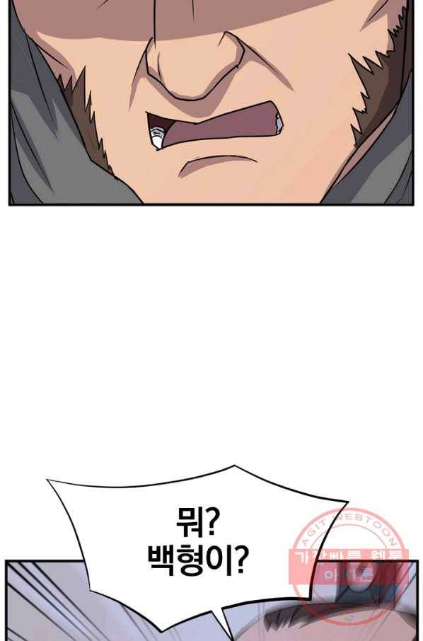 불사무적 138화 32