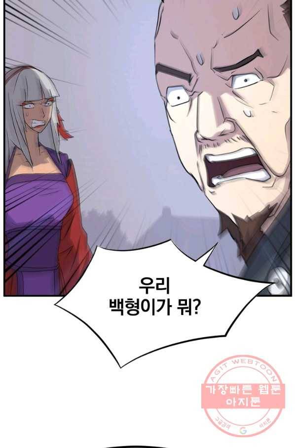 불사무적 138화 33