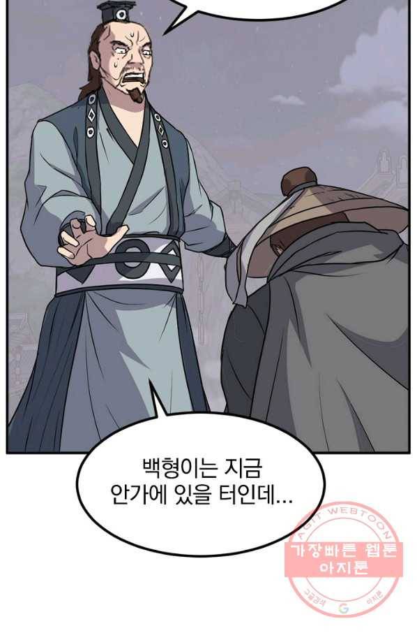 불사무적 138화 37