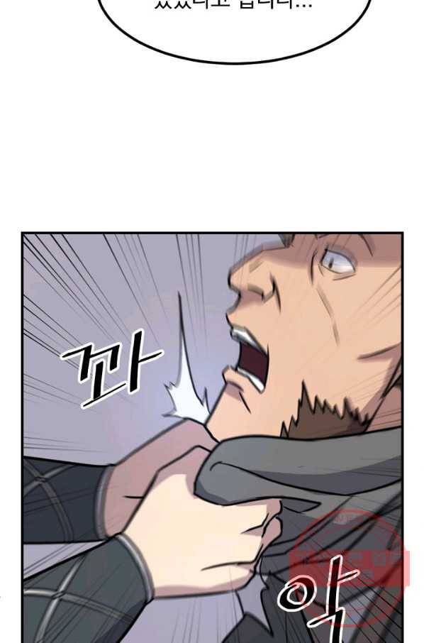 불사무적 138화 39