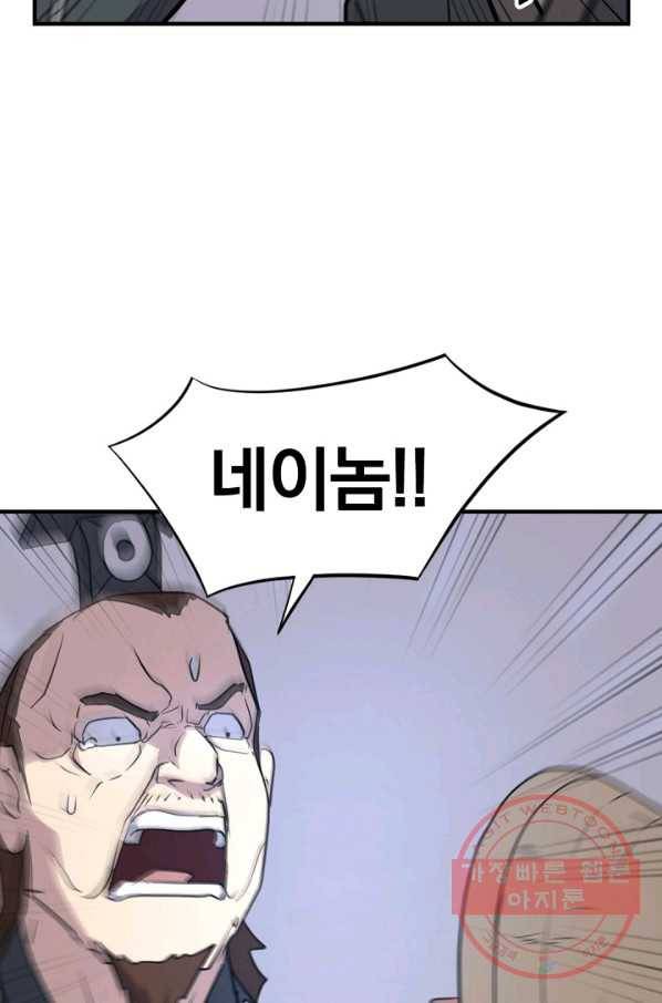 불사무적 138화 40