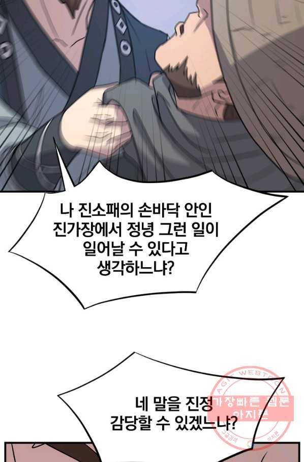 불사무적 138화 41