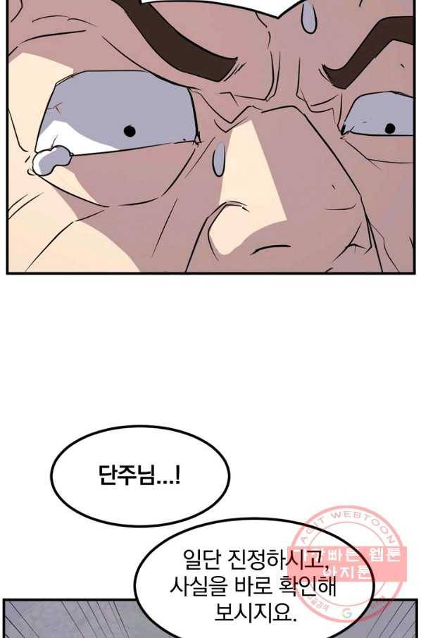 불사무적 138화 42