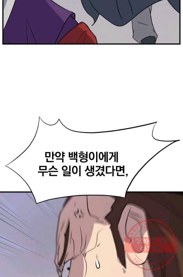 불사무적 138화 46