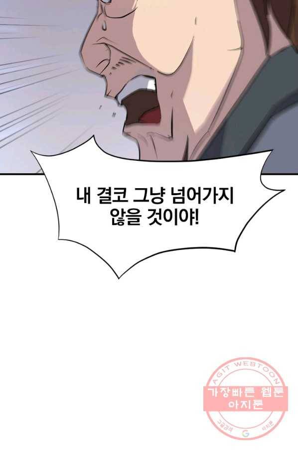 불사무적 138화 47