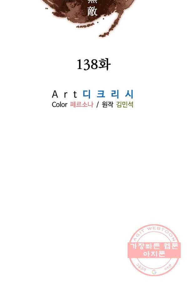 불사무적 138화 49
