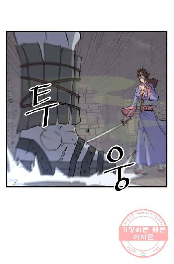 불사무적 138화 51