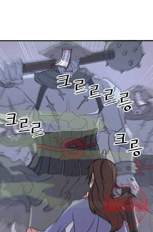 불사무적 138화 52